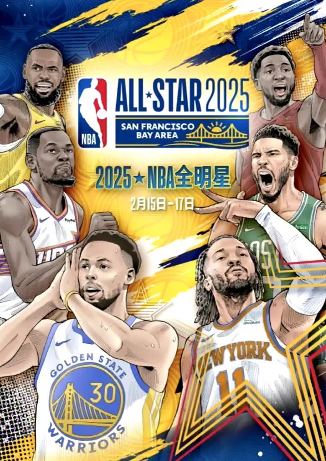 篮球明星组成的全明星阵容，谁将成为闪耀之星？的简单介绍